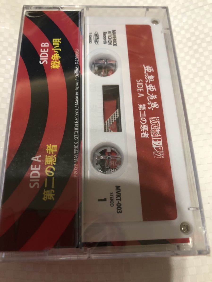 【アナーキー✨ANARCHISM✨カセットテープ】 亜無亜危異 放送禁止ソング アナーキー | カセットテープ2曲 ⭐︎未