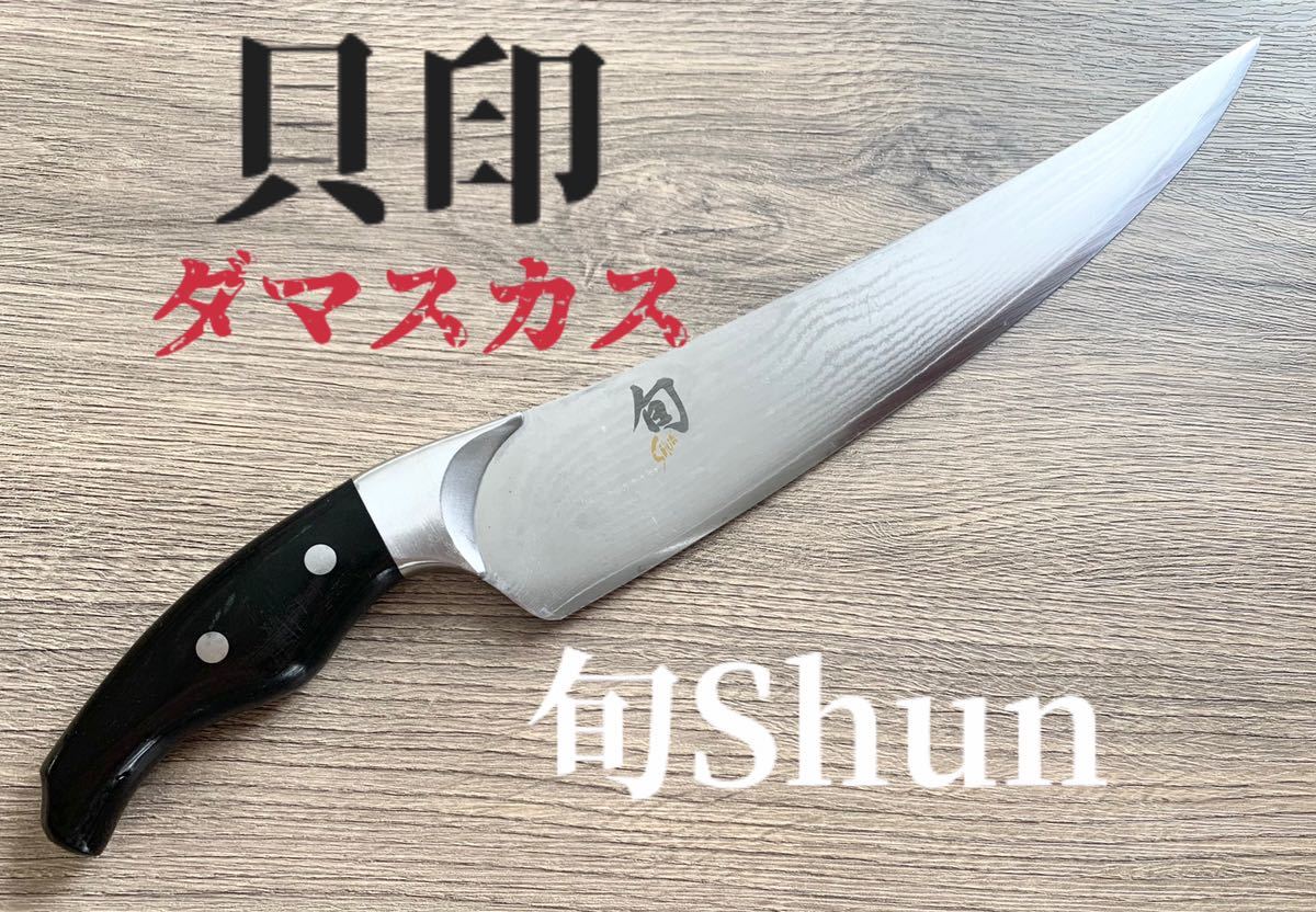 貝印 旬shun DM-0504 ダマスカスナイフKAI 包丁 牛刀 【公式通販】