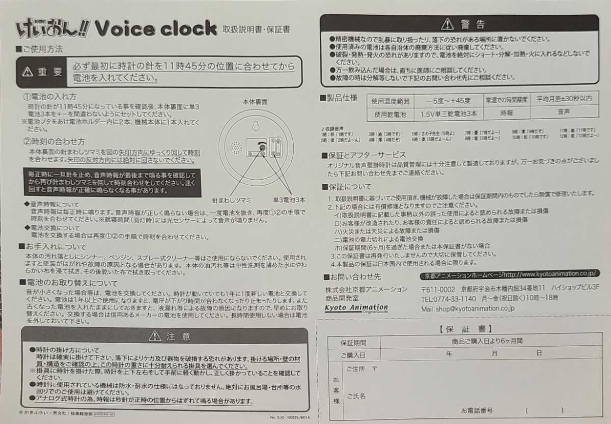 けいおん ボイスクロック 壁掛け音声クロック Clock Review 一寸一服