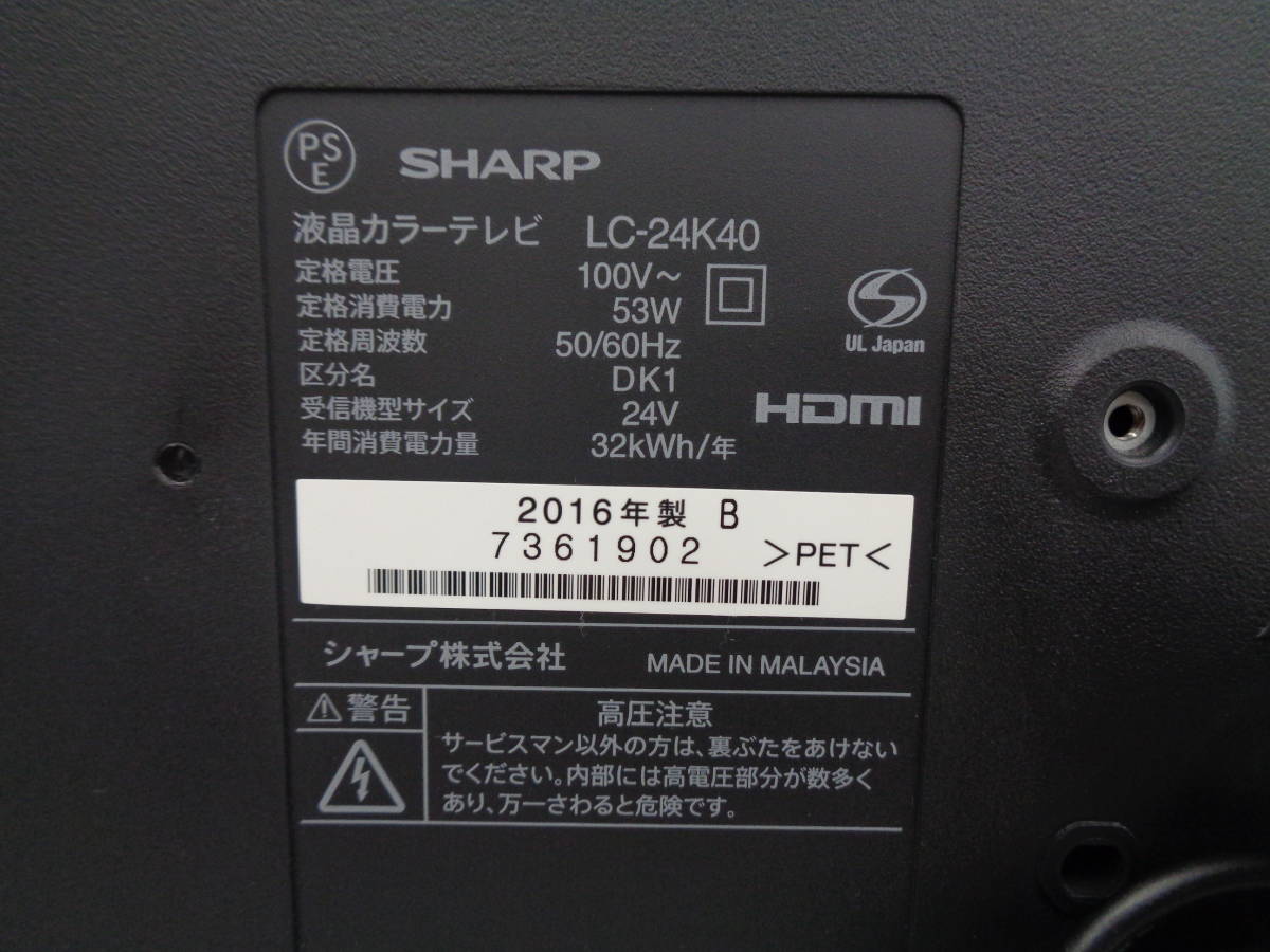 お引取りOK！ SHARP シャープ 24V型 ハイビジョン液晶テレビ AQUOS LC