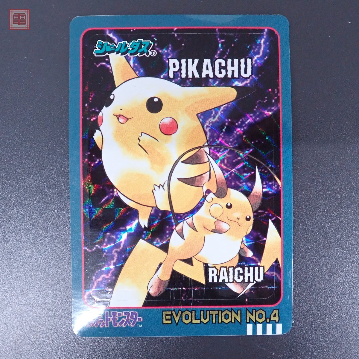 ポケモン カードダス ピカチュウ ライチュウ 1997 1997年 PSA10 ライチュウ ポケモン ポケットモンスター シールダス