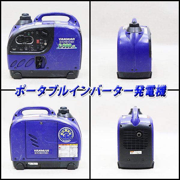 インバーター発電機 G900is ヤンマー 軽量 100V 発電機 YANMAR 1円現状