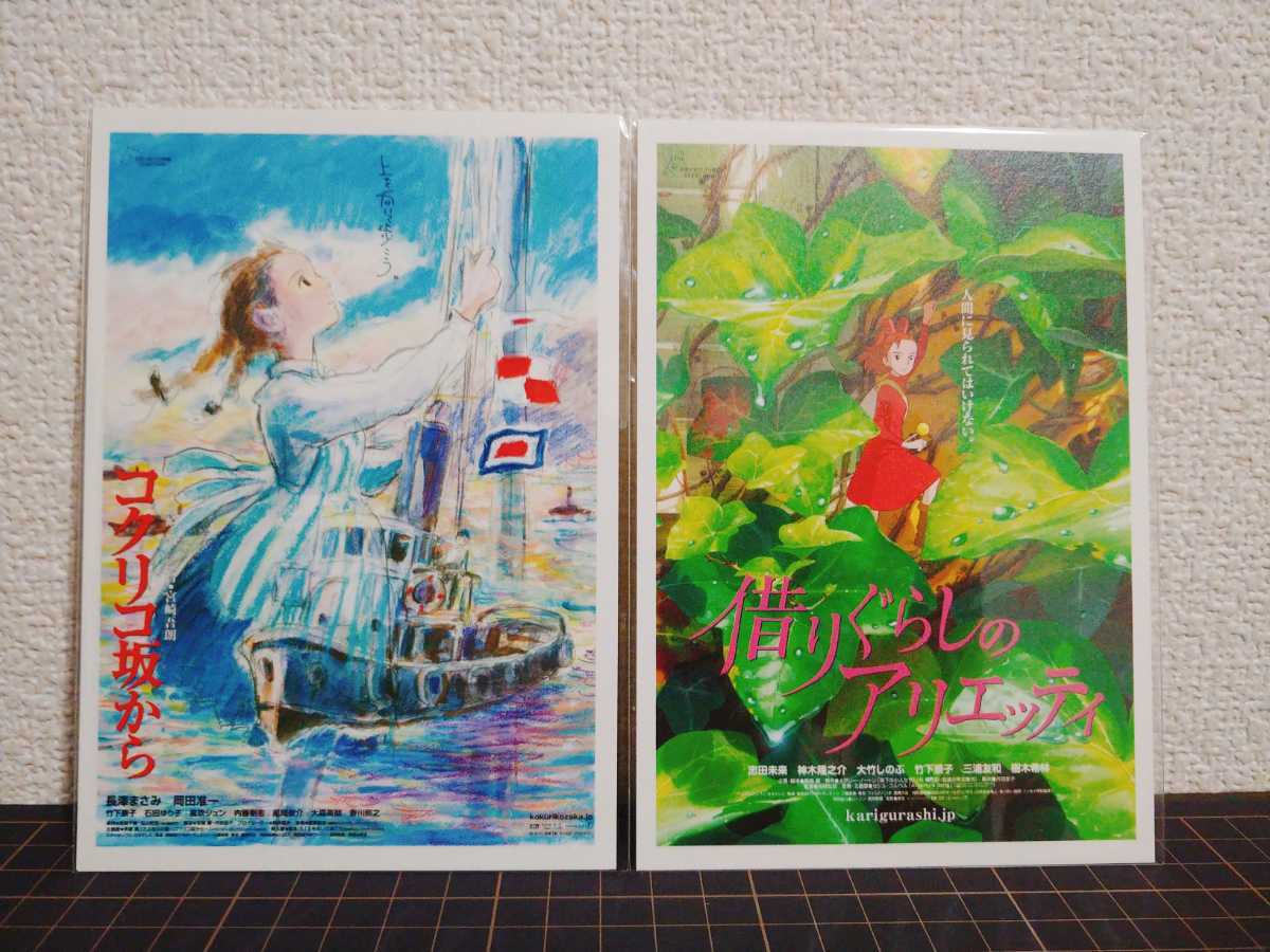 廃盤品 コクリコ坂から 借りぐらしのアリエッティ ポスター画 ポスト 
