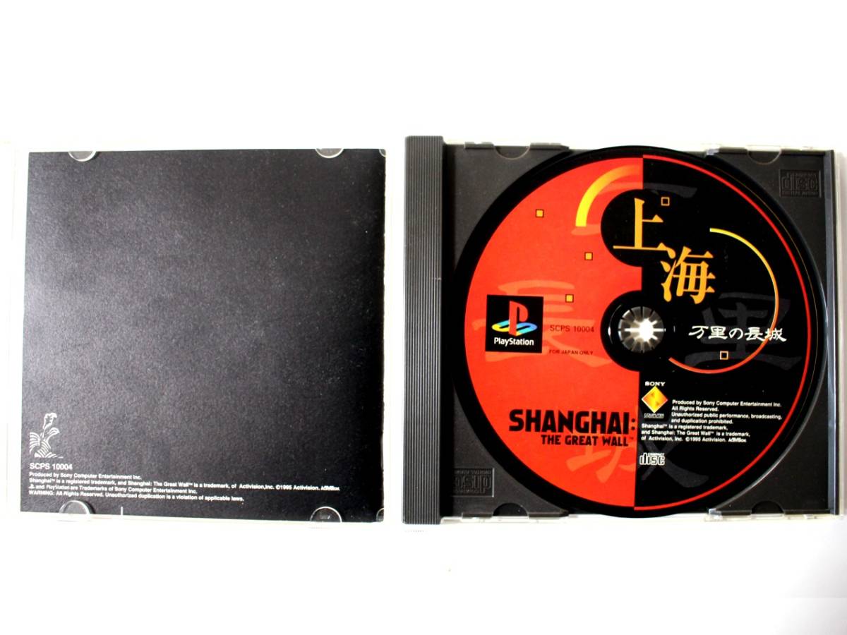 ■■ PS ソフト ■ 上海 万里の長城 ■■送料無料_2
