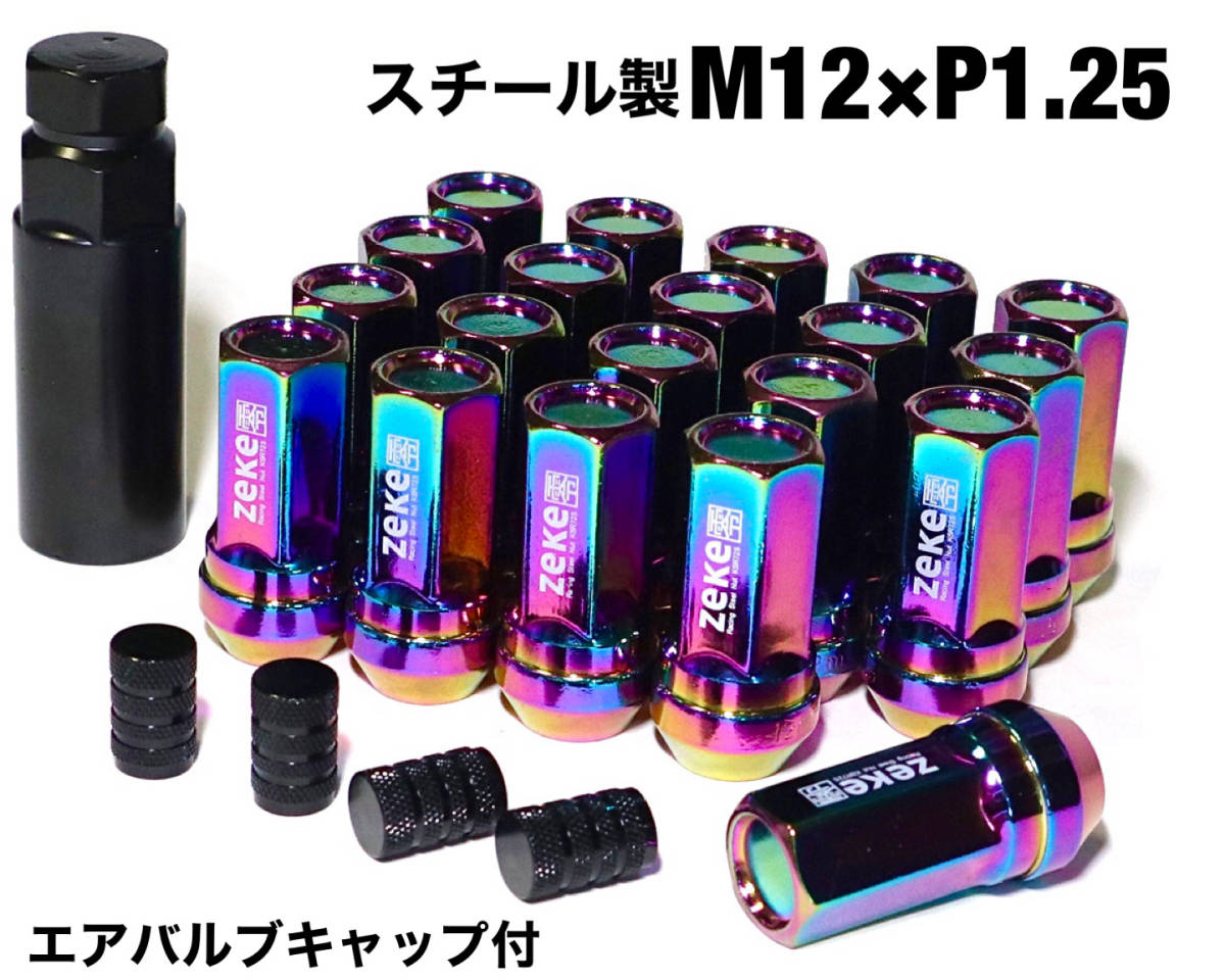 【格安，品質保証】 スチールナット 袋ナット M12&times;P1.25 ネオクローム ロング ホイールナット 日産 スバル スズキ レヴォーグ WRX STI BRZ 86 他(スチールナット)｜売買されたオークション情報、yahooの商品情報を スチールナット