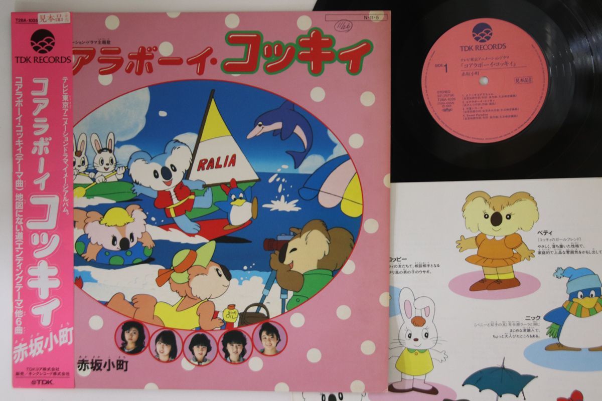 LP 赤坂小町 コアラボーイ・コッキィ T28A1035 TDK プロモ /00260 