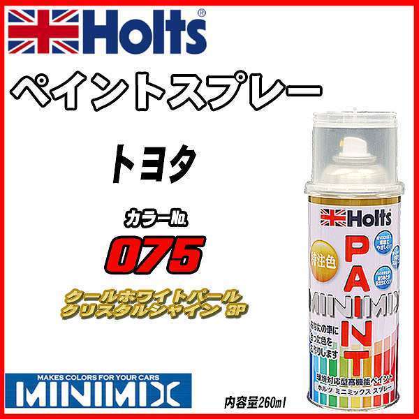 ペイントスプレー トヨタ 075 クールホワイトパールクリスタルシャイン 3P Holts MINIMIX