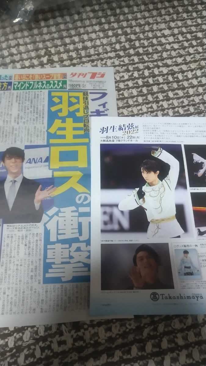 羽生結弦 新聞 2017年 100枚 羽生結弦 新聞まとめ売り スポーツ選手 羽生結弦 新聞 2017年 100枚 羽生結弦 新聞まとめ売り スポーツ選手