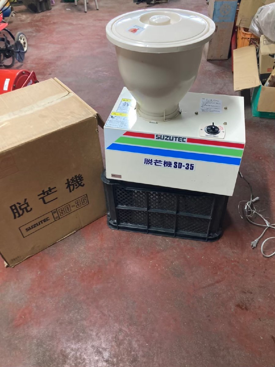 ＃感謝価格【鳥取県発　現状引渡】スズテック　脱芒機　SD-35　単相100　ホッパー容量10L　約5kg　機番　0606086