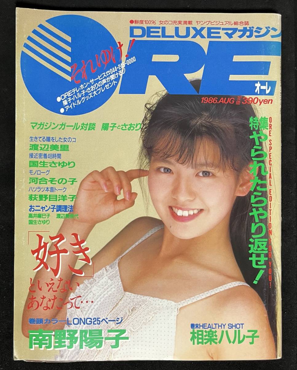 デラックスマガジン オーレ 1986年 超レア DELUXEマガジンORE/オーレ