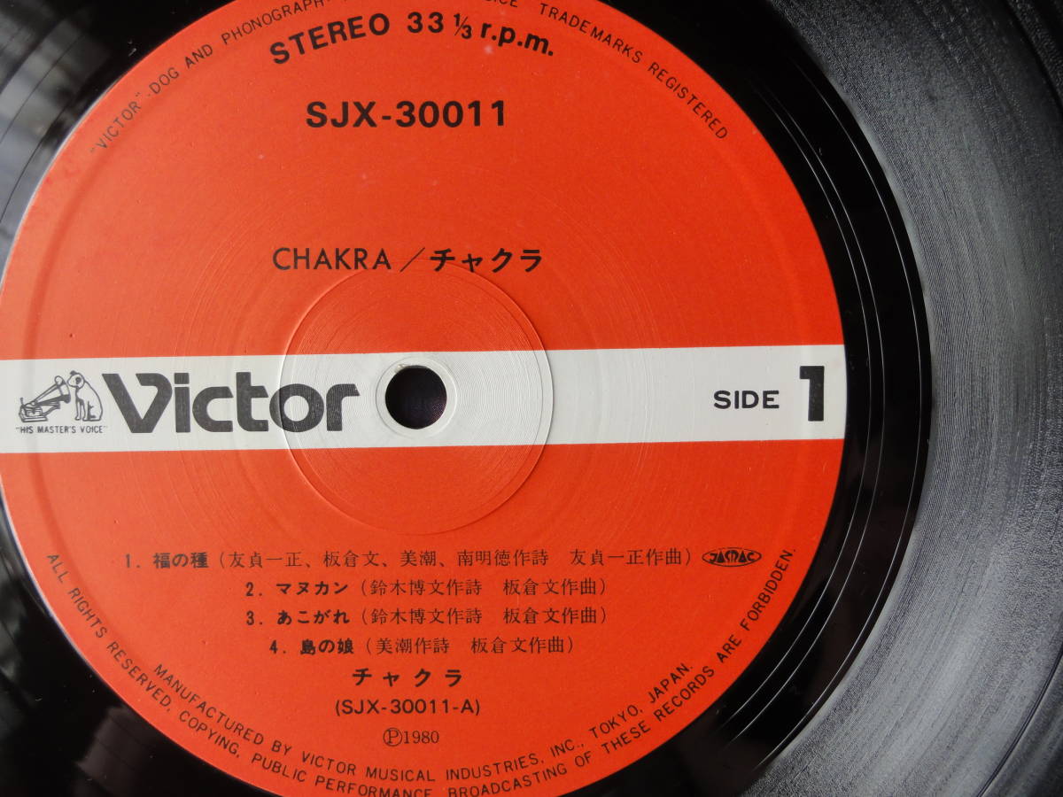 CHAKRA レコード original 帯付き 美品 ② CHAKRA レコード original