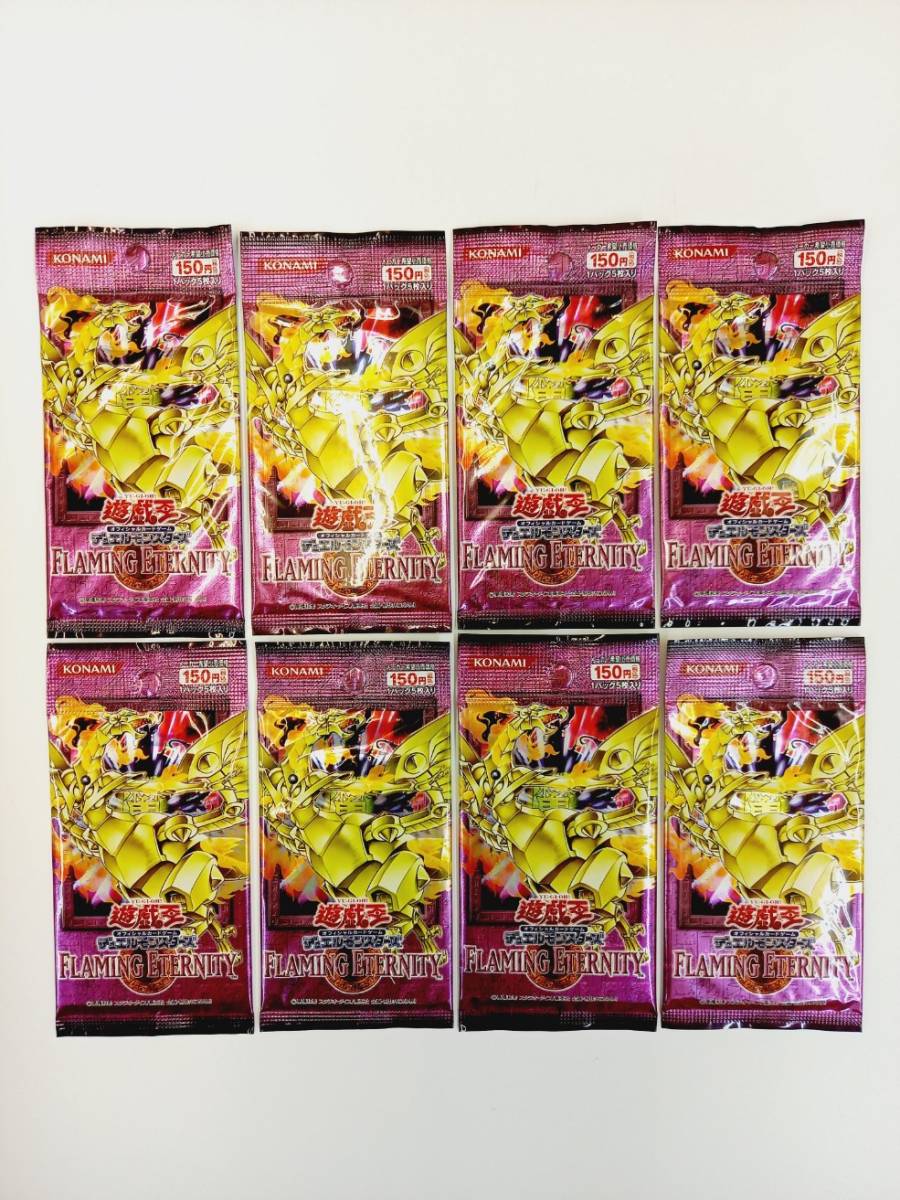 1円～【未開封】8パック/コナミ 遊戯王 デュエルモンスターズ/FLAMING