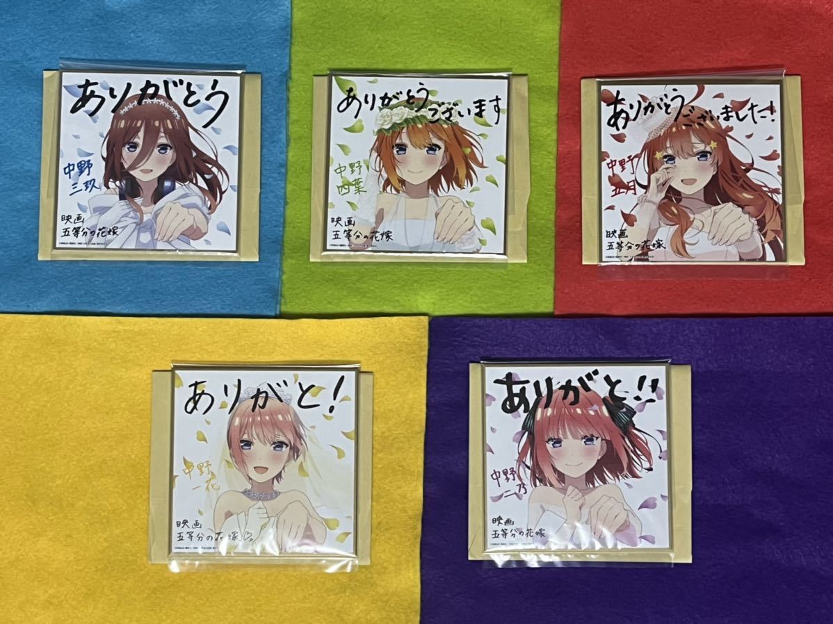 五等分の花嫁 第4弾 映画 入場者特典 劇場版 映画「五等分の花嫁」描き