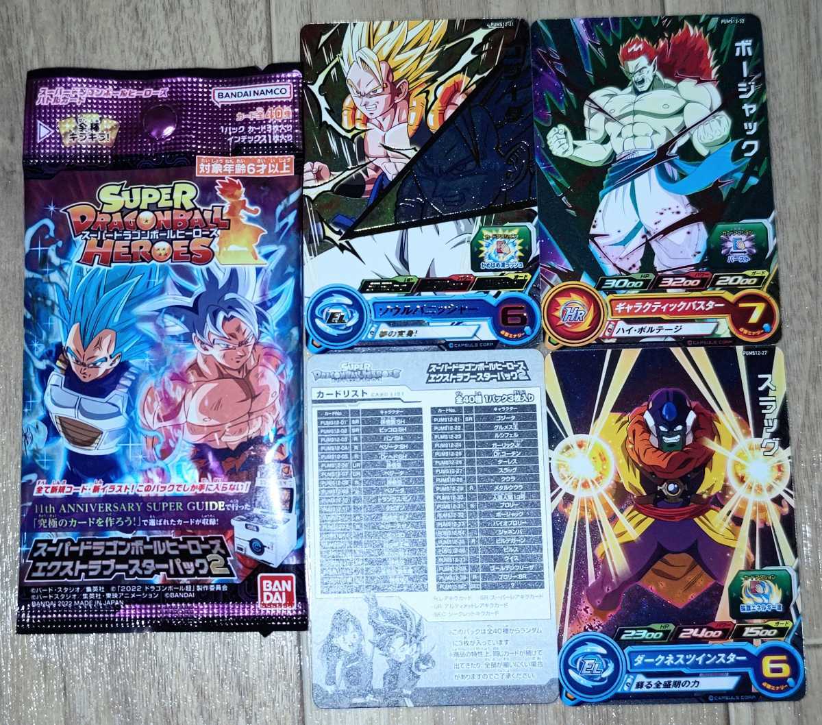 スーパードラゴンボールヒーローズ pums12-21 se ゴジータ 青Pプロモ