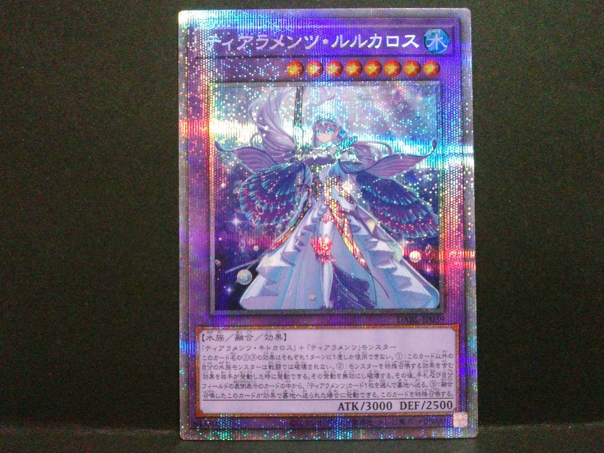 遊戯王 ティアラメンツルルカロス PSE プリズマティックシークレット