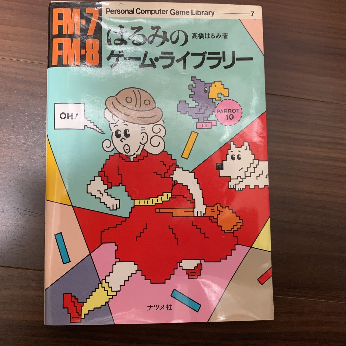 喜ばれる誕生日プレゼント はるみのゲームライブラリー 2冊セット Www Rgd Com Co
