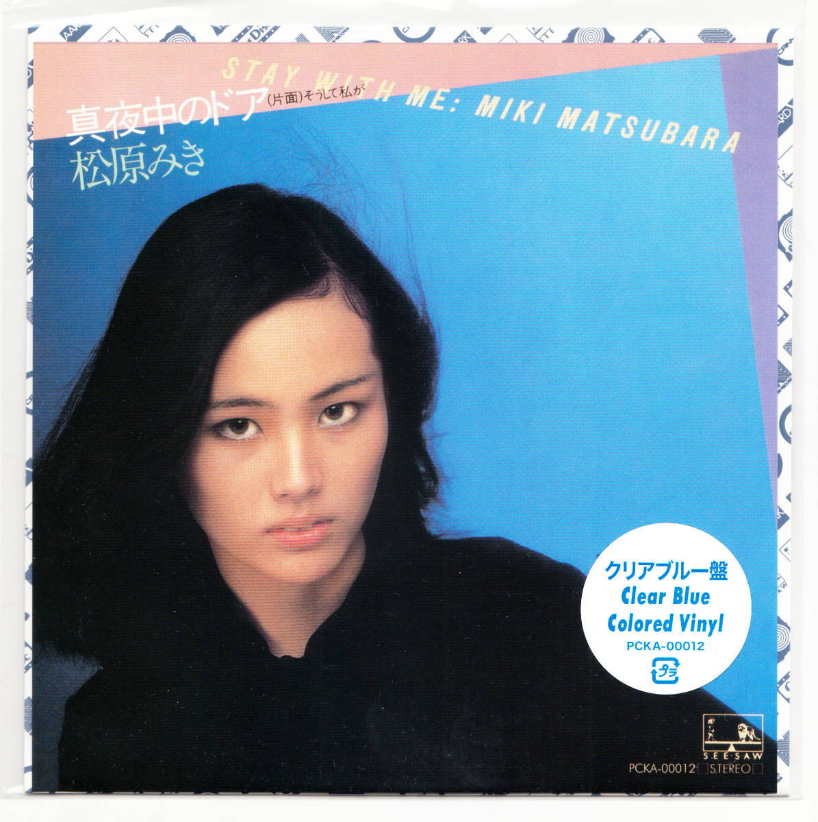 レコード 松原みき 高橋真梨子 アナログレコード 2枚セット
