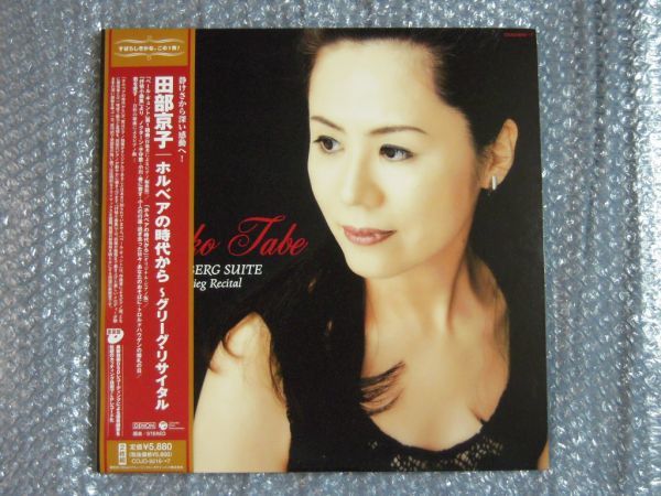 本物保証，限定セール 廃盤 200６年デジタル 重量盤 田部京子 グリーグ リサイタル ホルベアの時代から(器楽)｜売買されたオークション情報、yahooの商品情報をアーカイブ公開 - オークファン 器楽