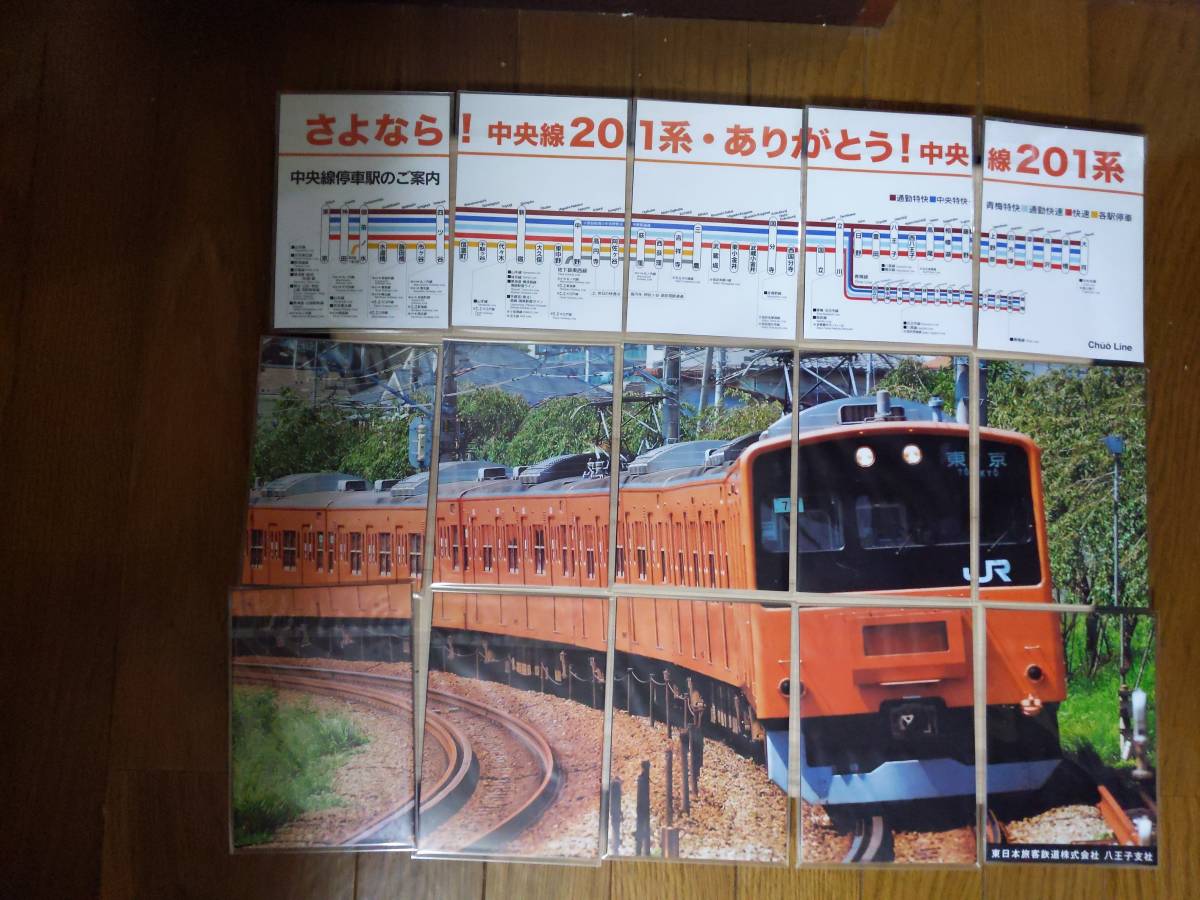 中央線２０１系　ラストラン記念入場券　フルセット