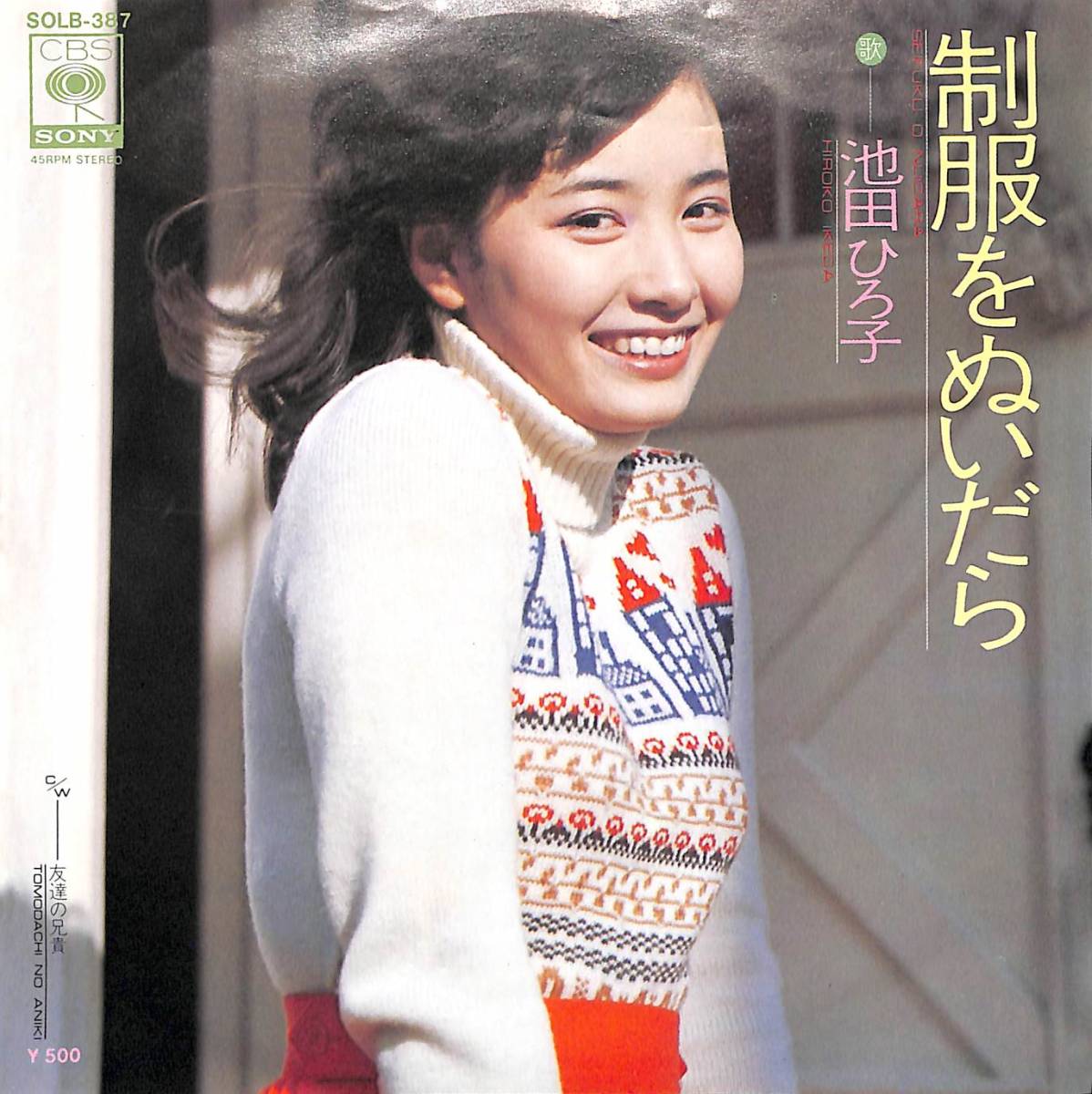 2026夏季 x4283/EP/池田ひろ子/制服をぬいだら(あ行)｜売買されたオークション情報、yahooの商品情報をアーカイブ公開 - オークファン あ行