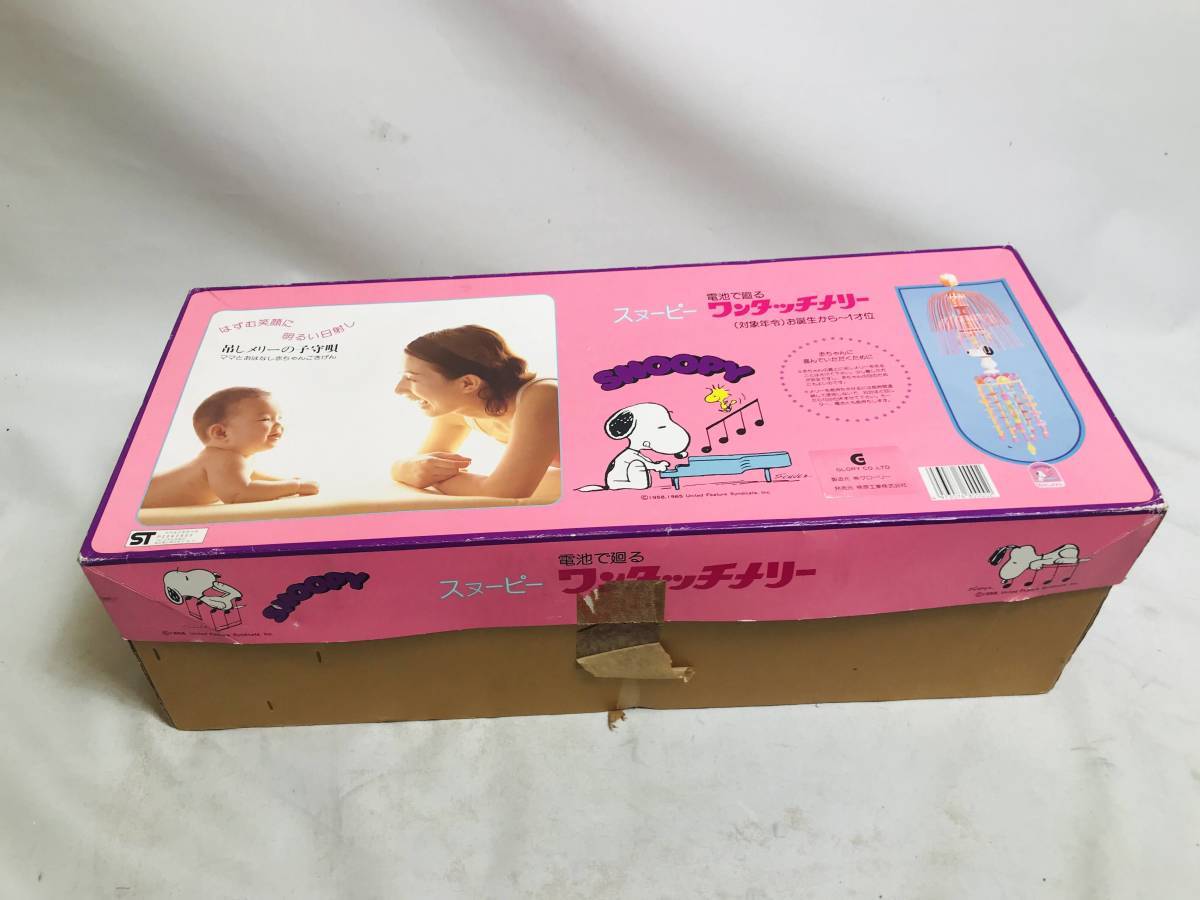 動作良品 素敵なワンタッチメリー スヌーピー SNOOPY 赤ちゃん玩具