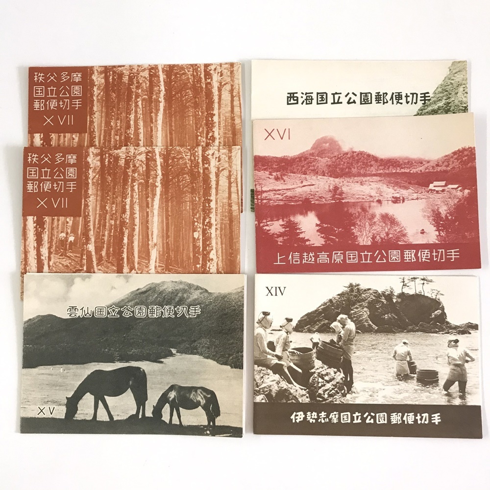 ■146 国立公園郵便切手 秩父多摩国立公園 雲仙国立公園 西海国立公園 上信越高原国立公園 伊勢志摩国立公園 郵便切手 国立公園_1
