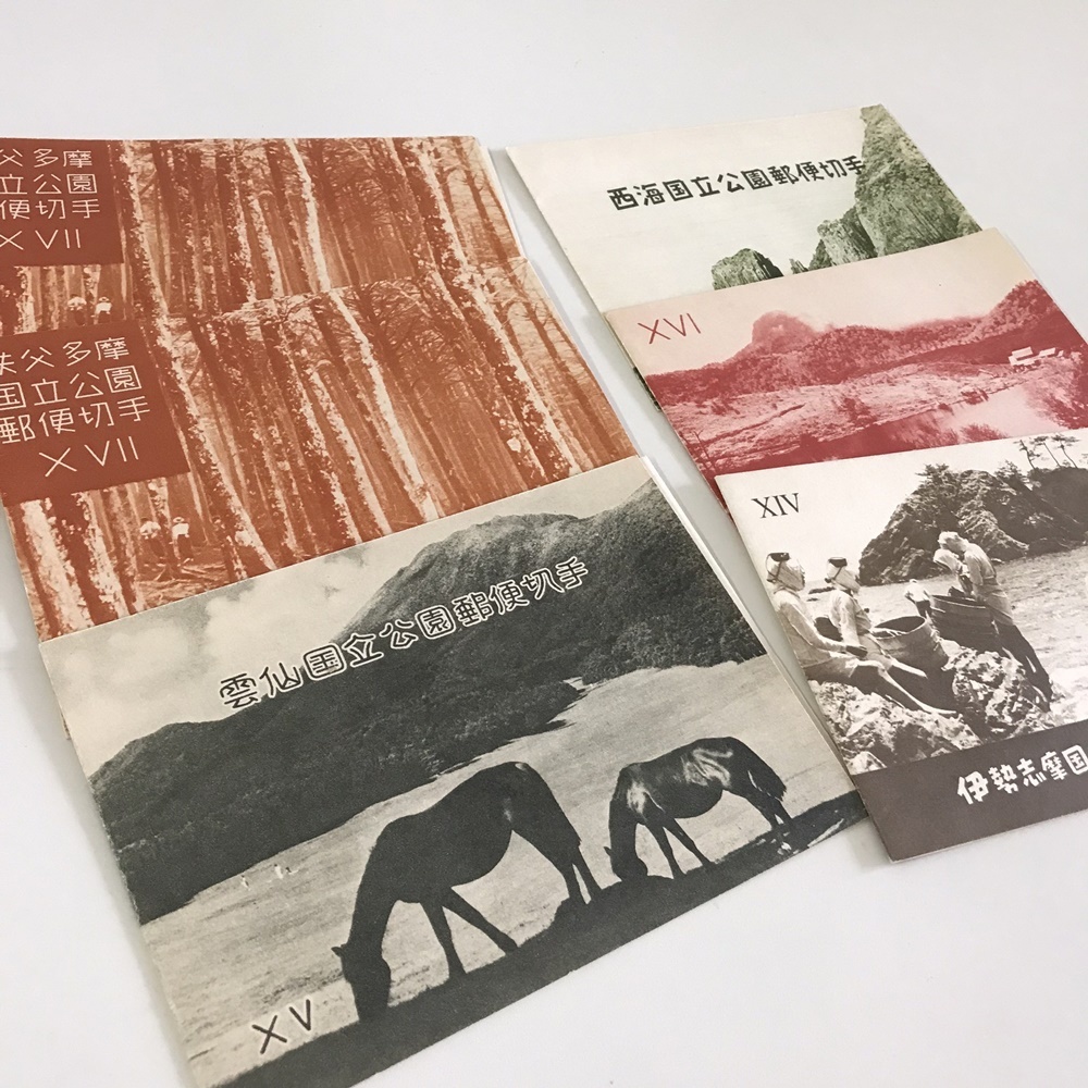 ■146 国立公園郵便切手 秩父多摩国立公園 雲仙国立公園 西海国立公園 上信越高原国立公園 伊勢志摩国立公園 郵便切手 国立公園_10