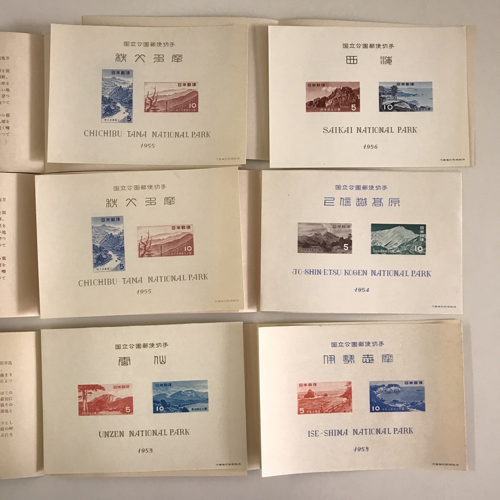 ■146 国立公園郵便切手 秩父多摩国立公園 雲仙国立公園 西海国立公園 上信越高原国立公園 伊勢志摩国立公園 郵便切手 国立公園_2
