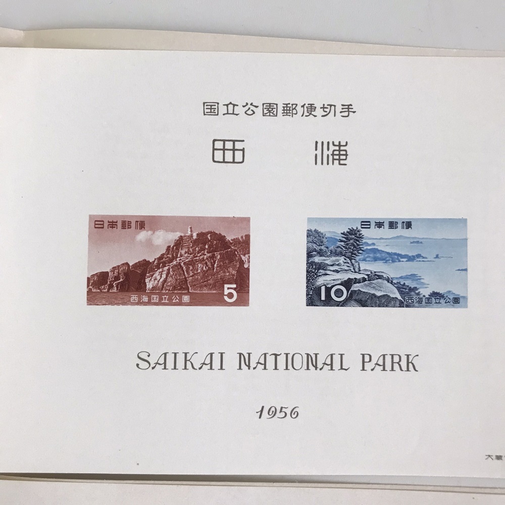 ■146 国立公園郵便切手 秩父多摩国立公園 雲仙国立公園 西海国立公園 上信越高原国立公園 伊勢志摩国立公園 郵便切手 国立公園_5