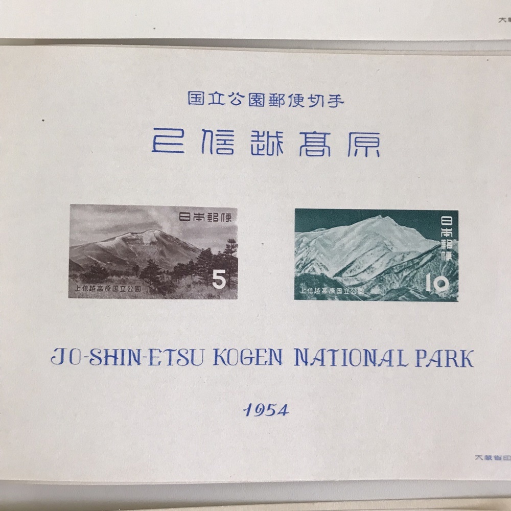 ■146 国立公園郵便切手 秩父多摩国立公園 雲仙国立公園 西海国立公園 上信越高原国立公園 伊勢志摩国立公園 郵便切手 国立公園_6