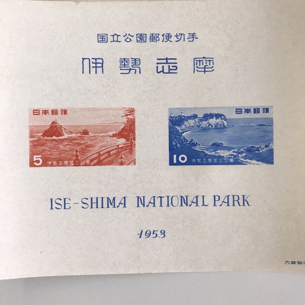 ■146 国立公園郵便切手 秩父多摩国立公園 雲仙国立公園 西海国立公園 上信越高原国立公園 伊勢志摩国立公園 郵便切手 国立公園_7