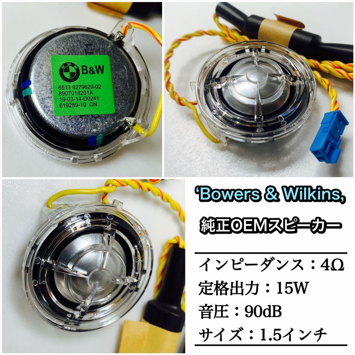 BMW & Bowers B&W スピーカー ツイーター Wilkins MINI BMW 