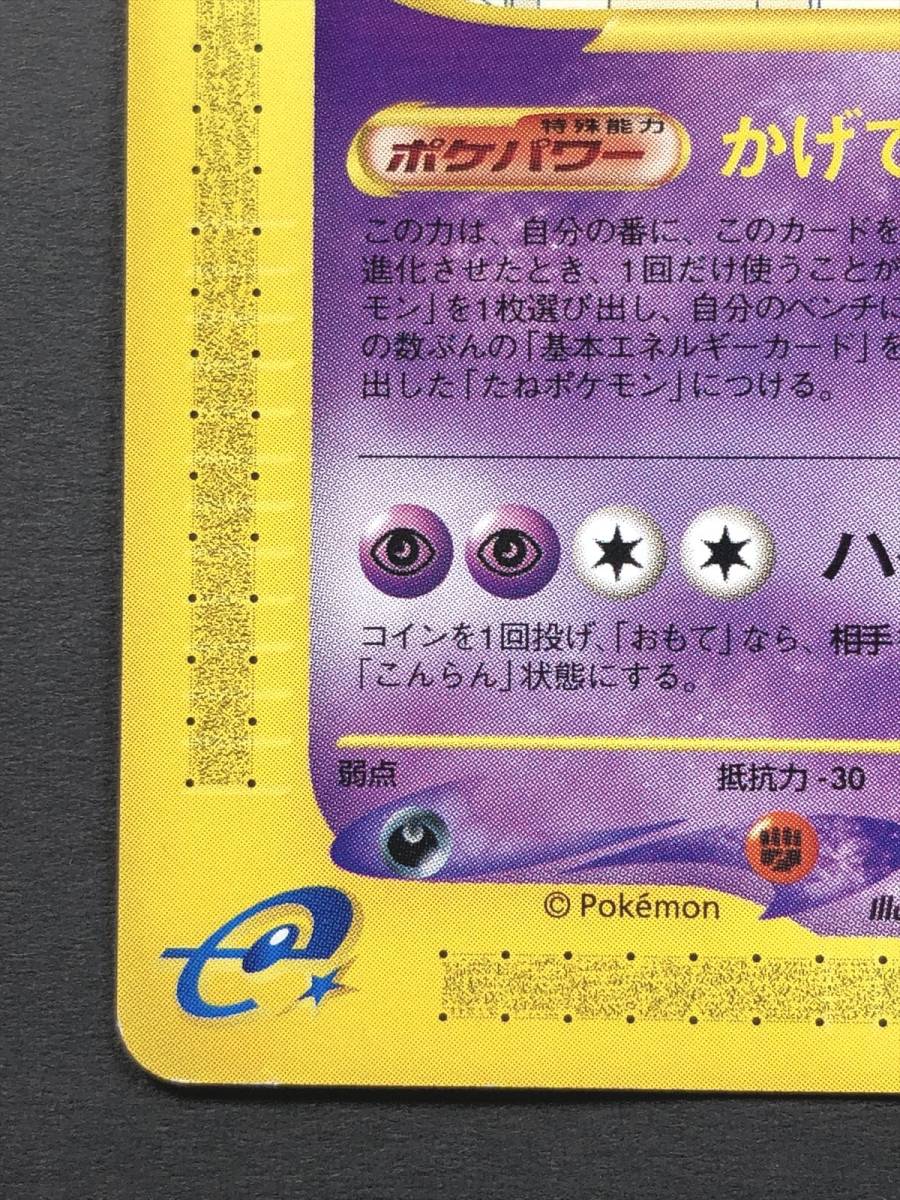 Pokemon Card Gengar e Skyridge Mysterious Mountains Common 043/088