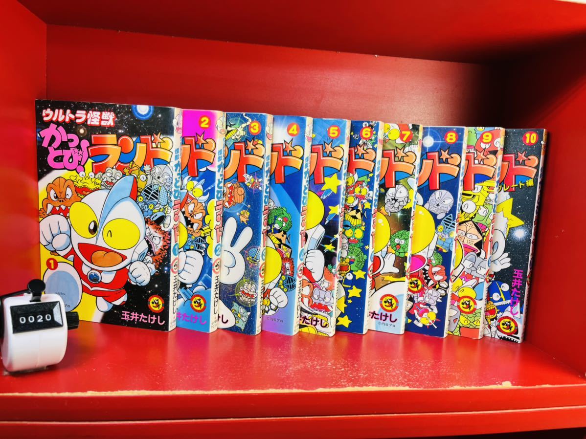 てんとう虫コミックス ウルトラ怪獣 かっとびランド 全10巻 玉井