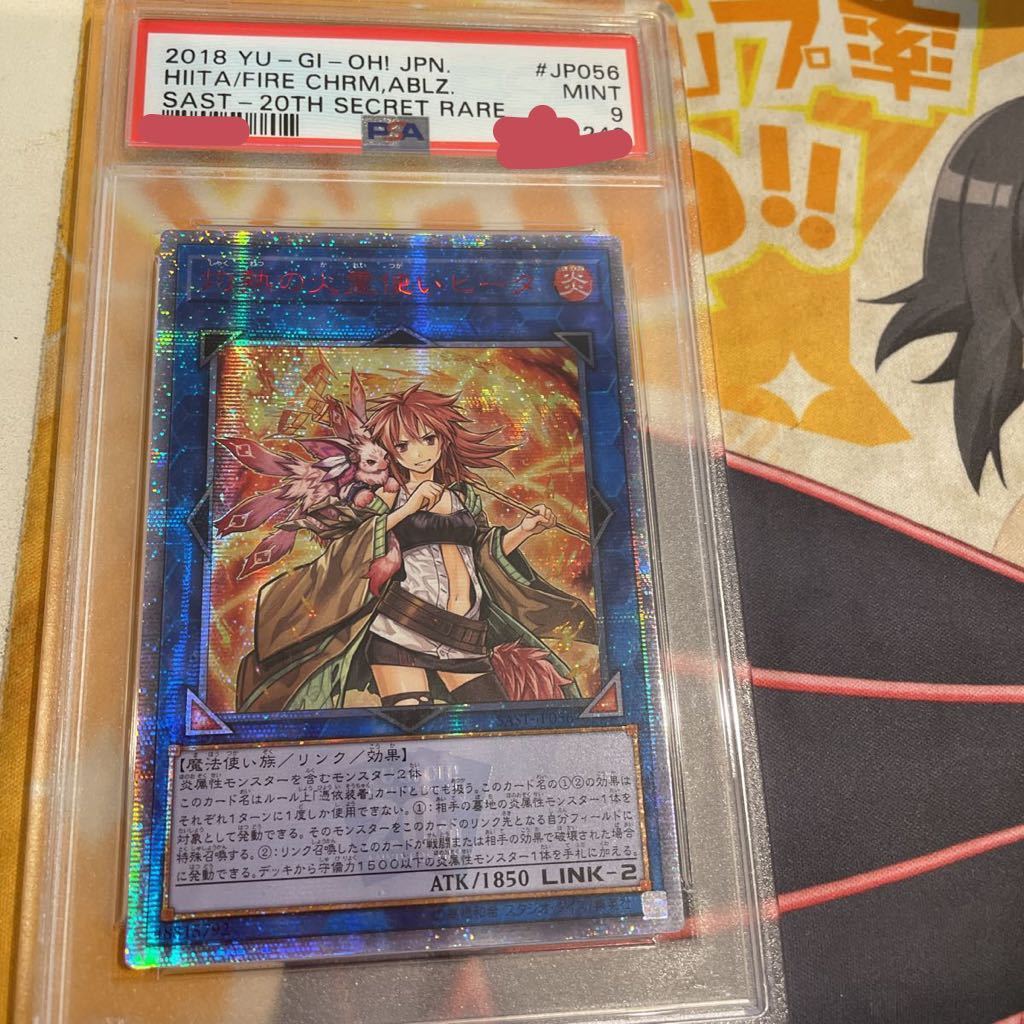 遊戯王 20thシークレット 灼熱の火霊使いヒータ PSA9 アジア版 20th