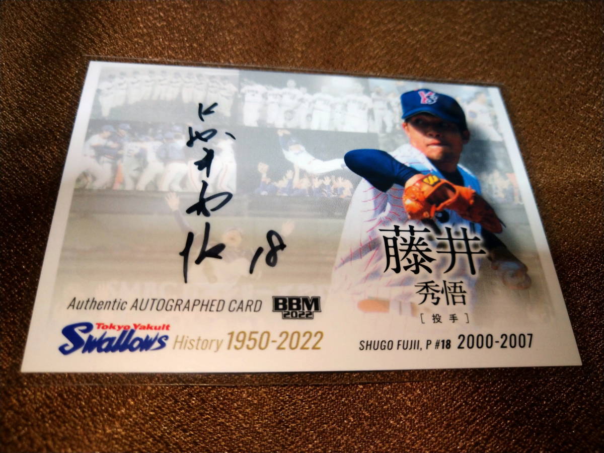 藤井秀悟＞BBM東京ヤクルトスワローズヒストリー 直筆サインカード横 