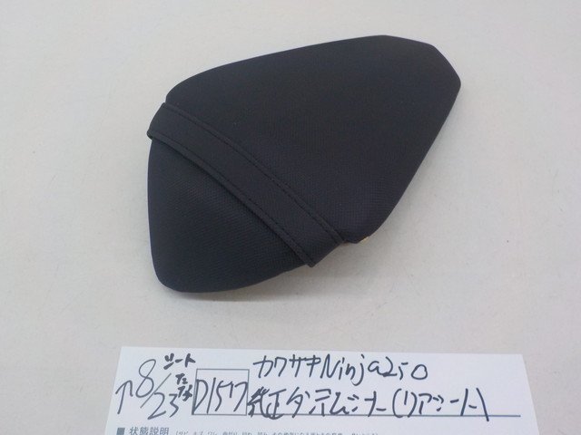 D157○○カワサキ Ninja250 純正タンデムシート（リアシート）4-8/23