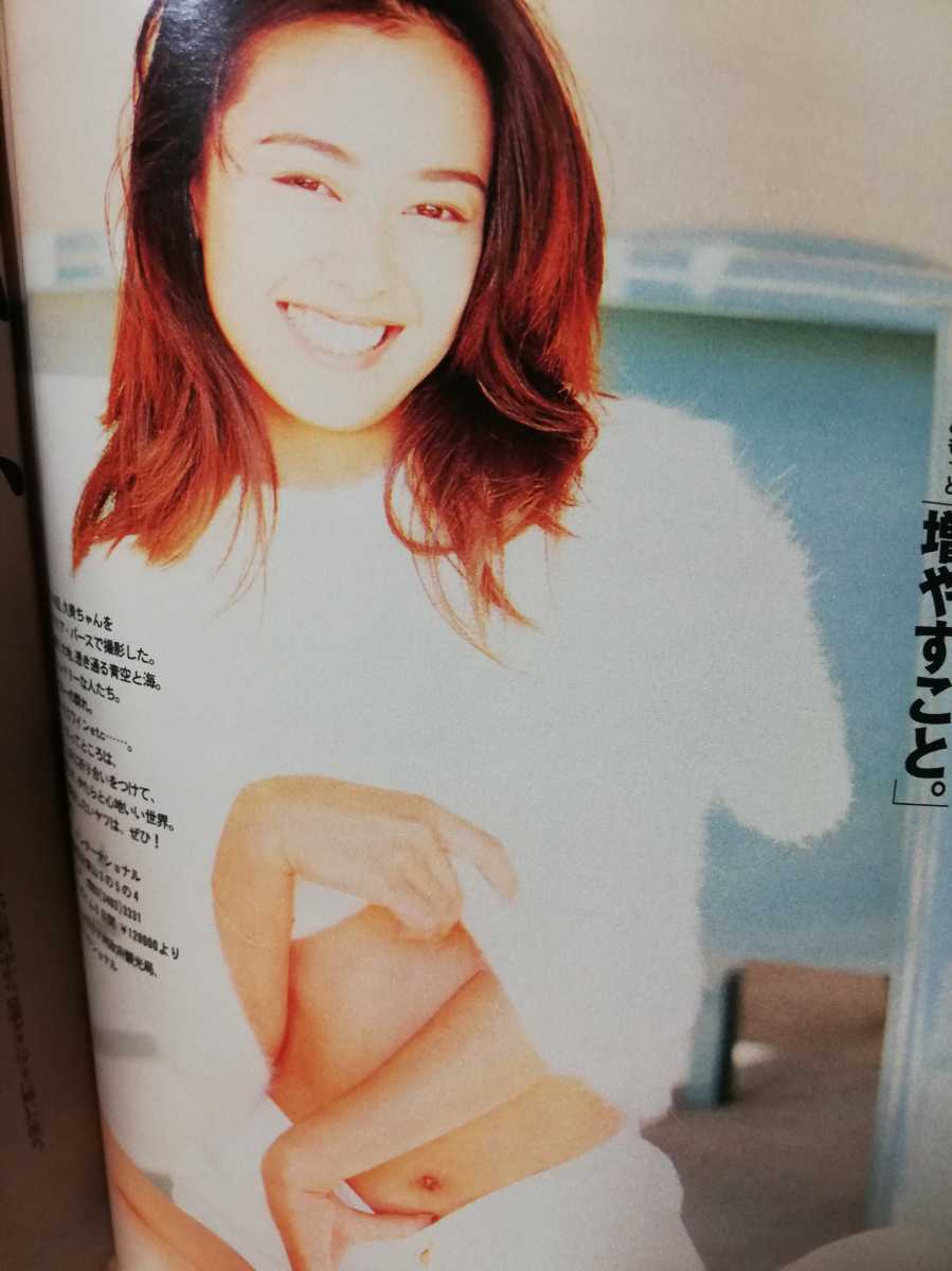 雑誌 週刊プレイボーイ 1995年1月31日号 後藤久美子 武田恵子 白鳥