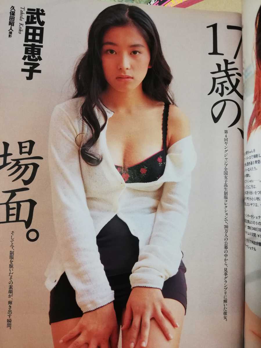 雑誌 週刊プレイボーイ 1995年1月31日号 後藤久美子 武田恵子 白鳥