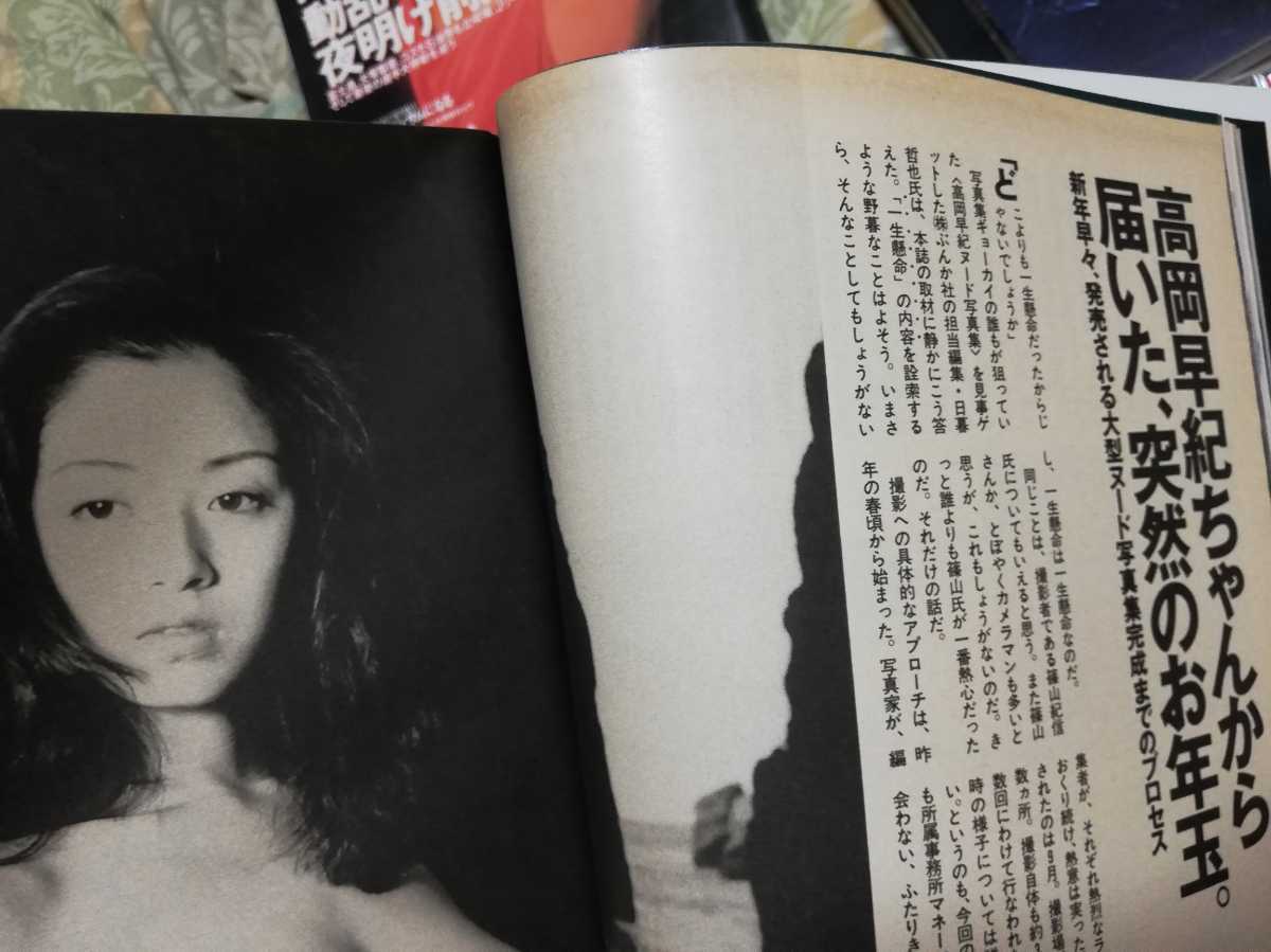 雑誌 週刊プレイボーイ 1995年1月31日号 後藤久美子 武田恵子 白鳥