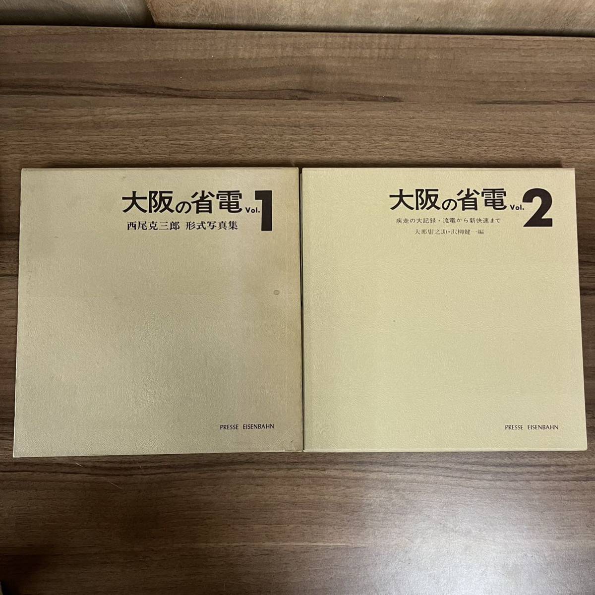 ☆1円〜【大阪の省電vol.1&2 2冊セット】西尾克三郎