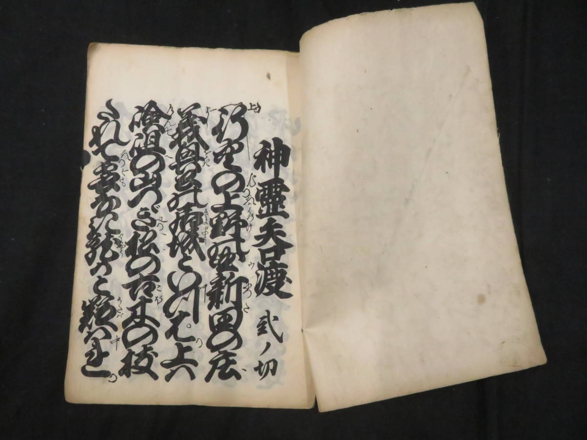大正 明治 和綴本 和本 古書 浄瑠璃 歌舞伎 床本 浄瑠璃本◇朝顔日記◇宿屋之段切大井川 加嶋清助板 竹中清助 床本 稽古