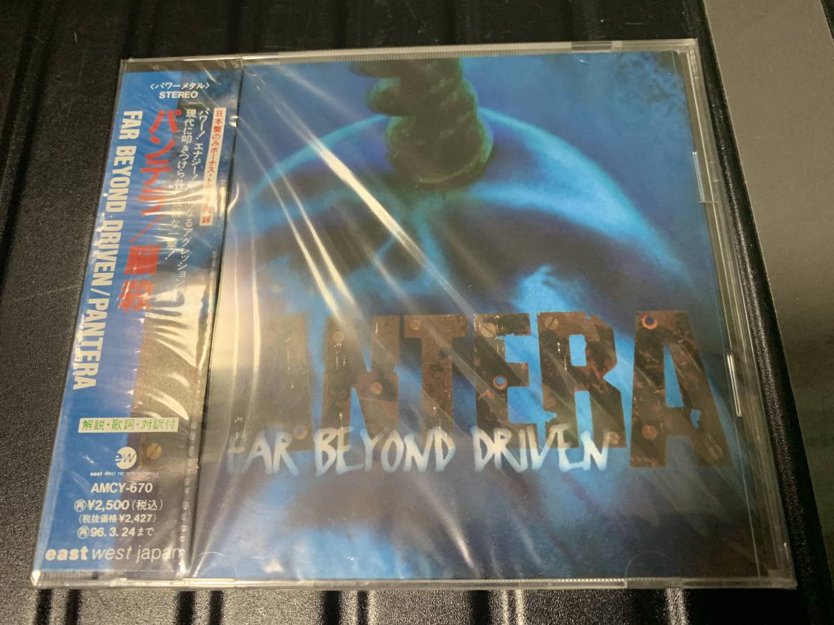 セール，送料無料 パンテラ サンプル盤 FAR BEYOND DRIVEN / 悩殺 レア盤 見本盤(一般)｜売買されたオークション情報、yahooの商品情報をアーカイブ公開 - オークファン 一般