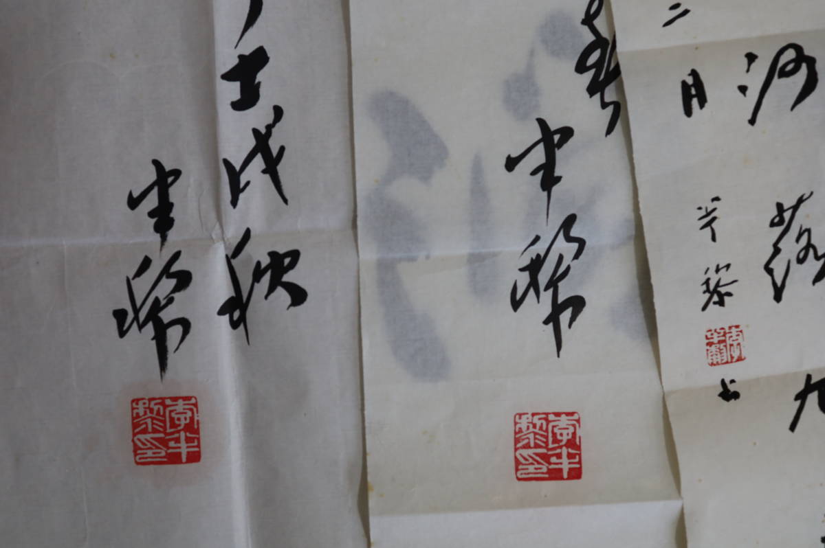 時代物肉筆保証