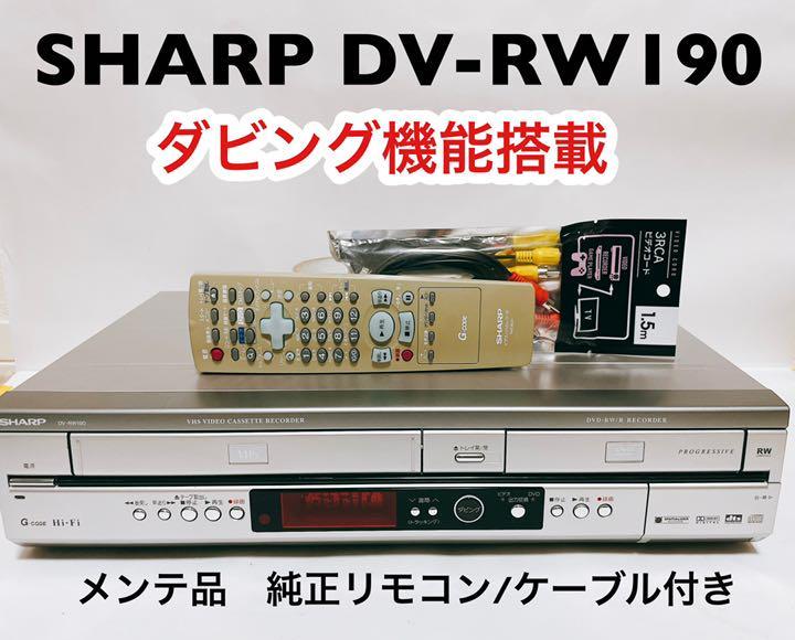 SHARP［DV-RW60］ダビング機能搭載 VHS／DVDレコーダー Sharp dv