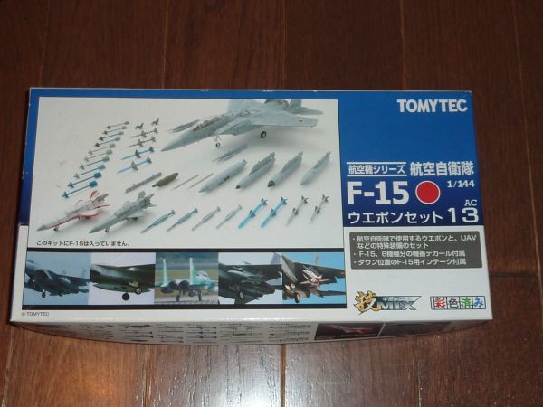 低価，安い 1/144 技MIX 航空自衛隊 F-15 ウエポンセット13 AC13 TOMYTEC
