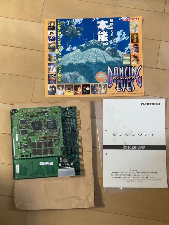 アーケード基板ナムコ SYSTEM11 ダンシングアイ 公式通販