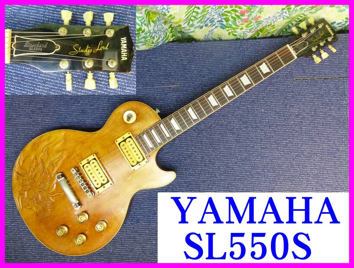 YAMAHA Studio Lord Standard SL550S ヤマハ レスポール スタイル