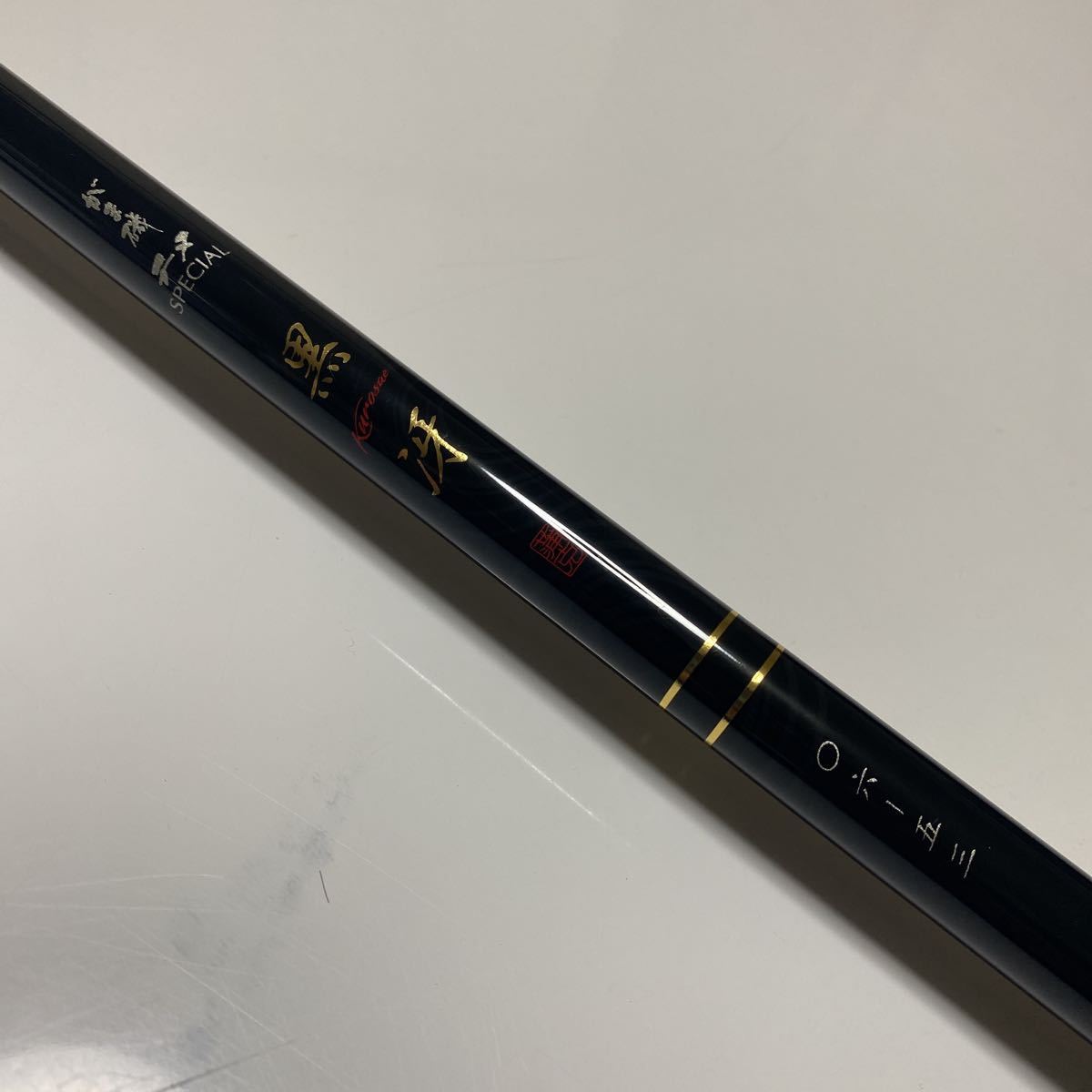 がまかつ 黒冴チヌ竿 0.6-53 がまかつ 黒冴チヌ竿 0.6-53