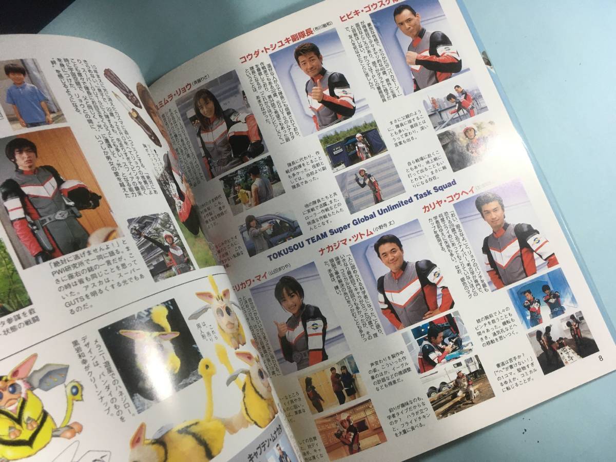ウルトラマンダイナ テレビマガジン 特別編集 講談社 1998年 円谷プロ 